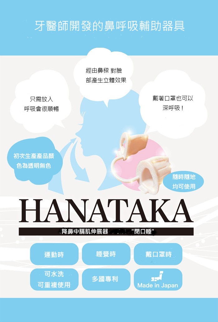 閉口睡Hanataka